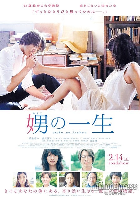豊川悦司が榮倉奈々に“足キス”／映画「娚の一生」ポスタービジュアル（C）2015 西炯子・小学館／「娚の一生」製作委員会