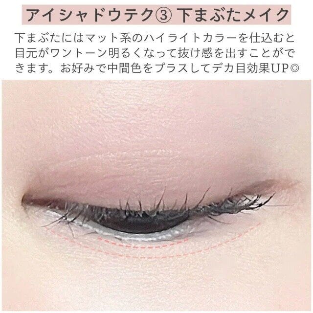 30代アイシャドウテク下まぶた 30代アイシャドウテク下まぶた