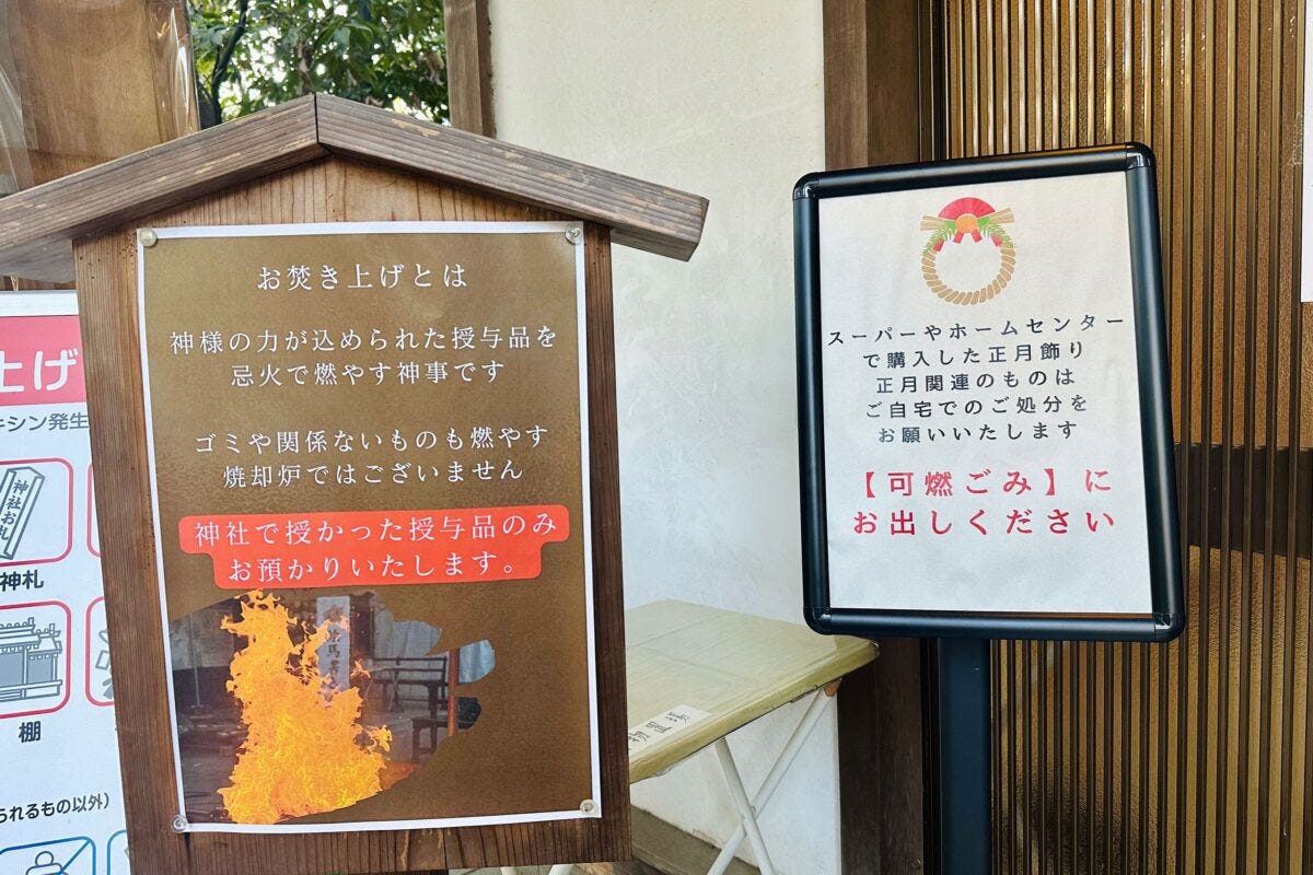 新田神社のお焚き上げ注意看板