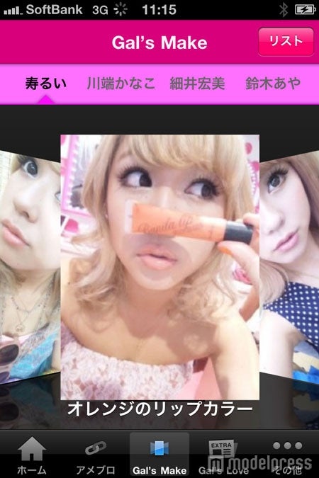 iPhone、iPad向けアプリ「アゲGAL！！」