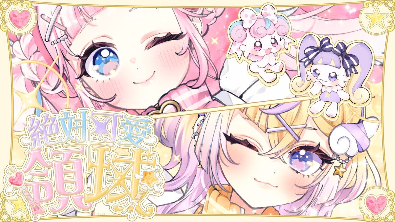 にじさんじ、新ユニットのデビューを発表「人間界にやってきた元魔法少女」