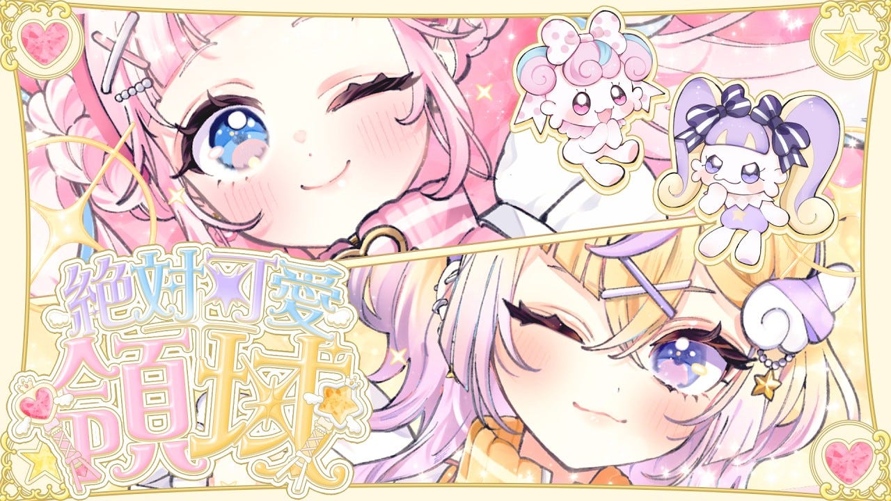 にじさんじ、新ユニットのデビューを発表「人間界にやってきた元魔法少女」