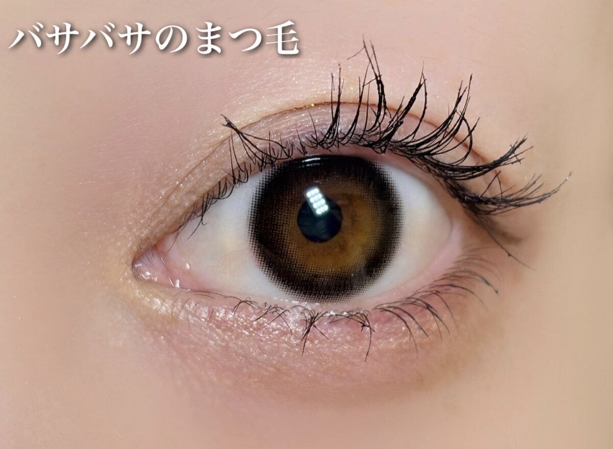 バサバサのまつ毛 バサバサのまつ毛
