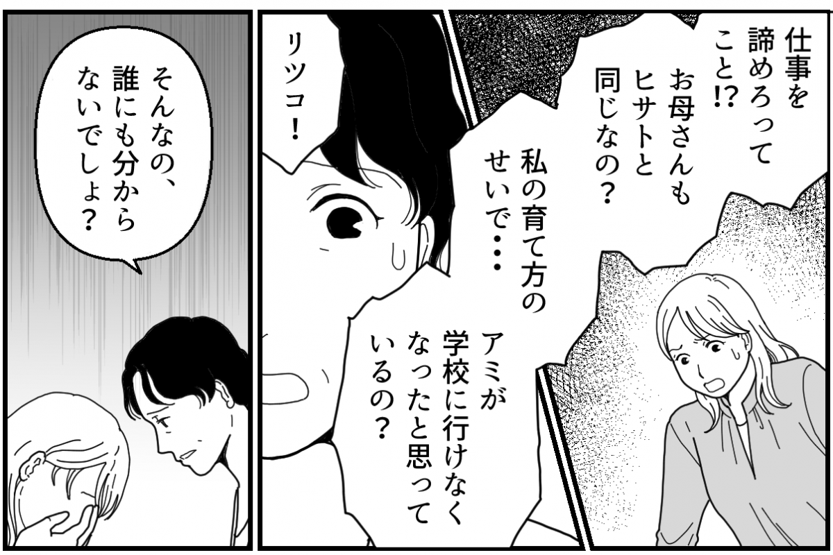 ＜訳あり？義姉がシッター依頼＞子どものために仕事を諦めろってコト【第11話まんが：義姉の気持ち】