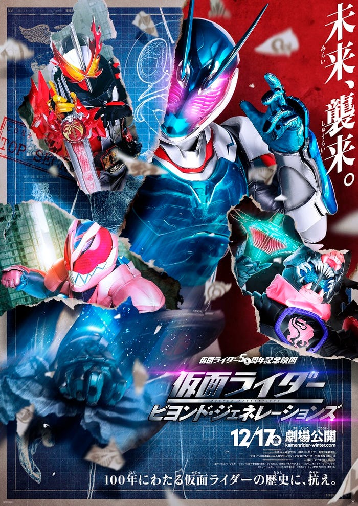 「仮面ライダー ビヨンド・ジェネレーションズ」ポスター(C)2021「ビヨンド・ジェネレーションズ」製作委員会
