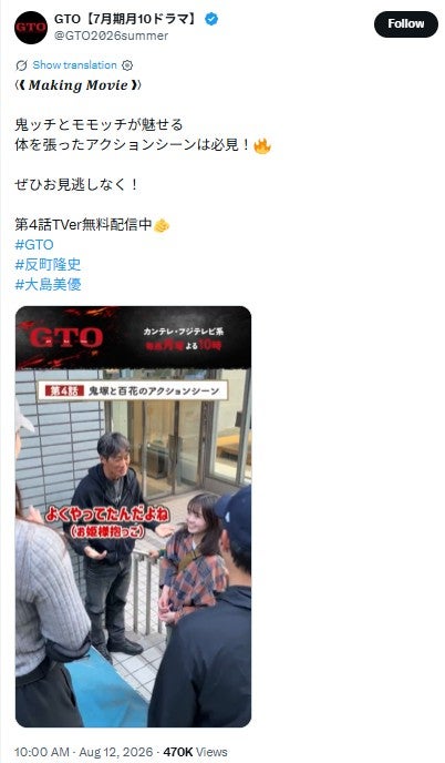 「GTO」公式X（旧Twitter）より