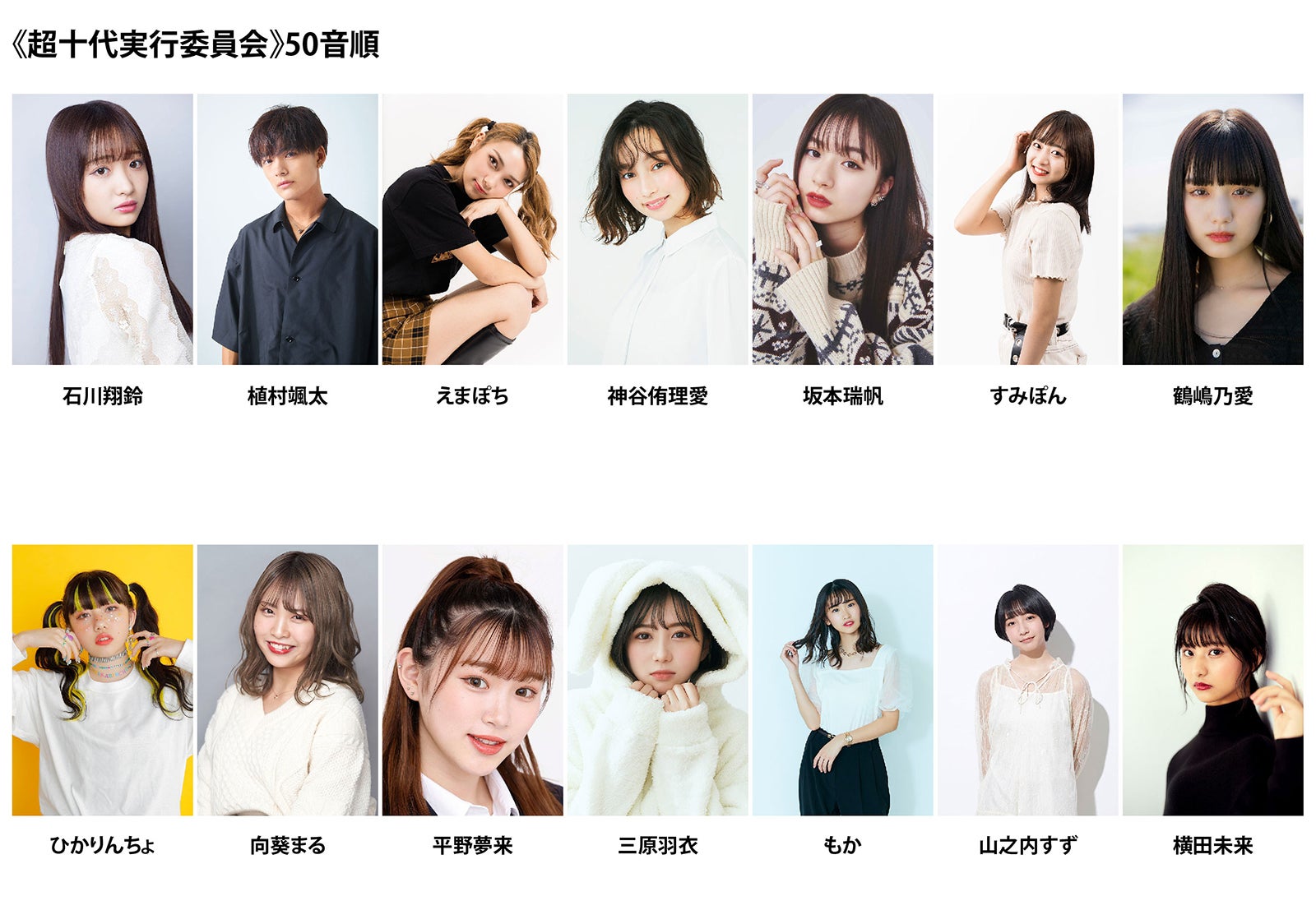 超十代実行委員会 （提供写真）