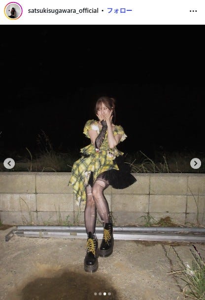 菅原咲月Instagramより