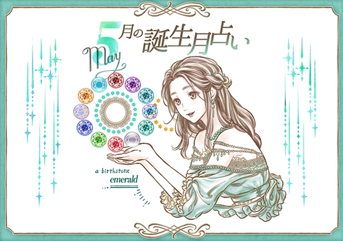 【2026年5月の運勢ランキング】いちばん運がいいのは何月生まれ！？