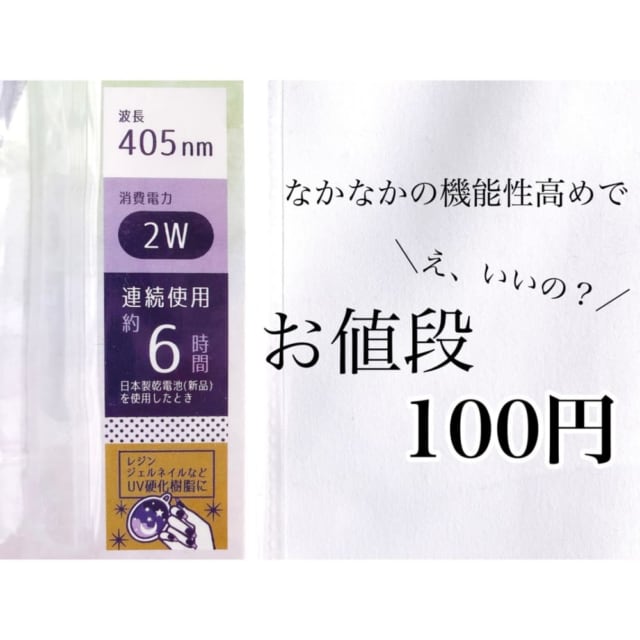 いやうそでしょ セリア ネイル用の 話題ライト 見つけた モデルプレス