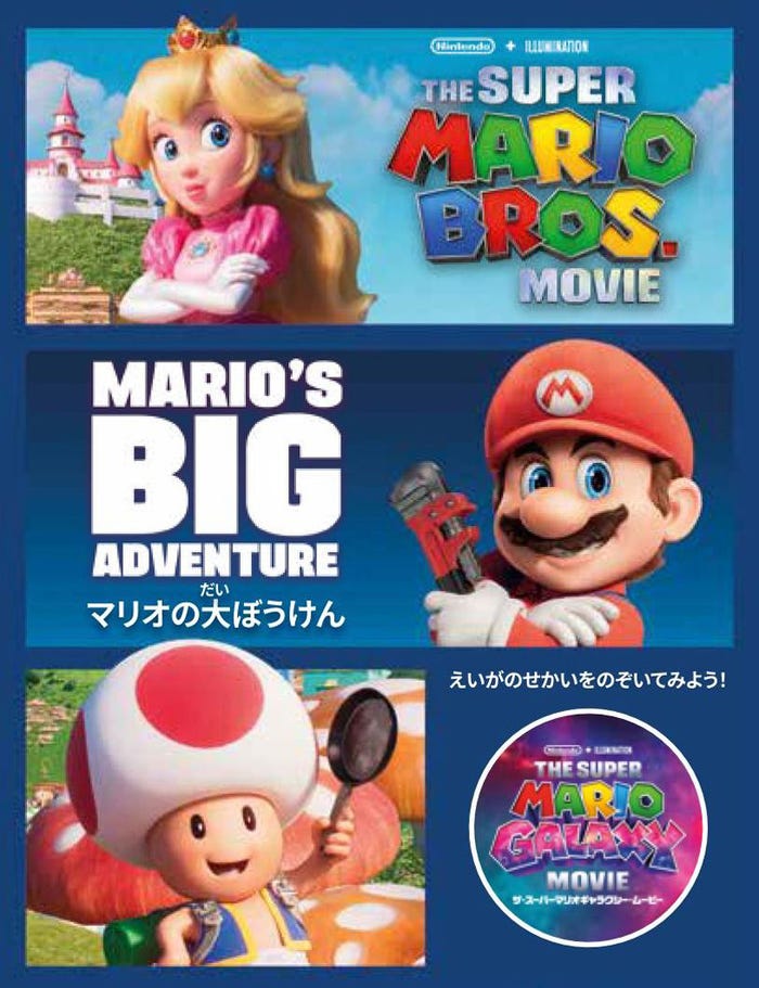 ほんのハッピーセット スペシャルブック「マリオの大ぼうけん」(C)Nintendo and Universal City Studios LLC. All Rights Reserved.