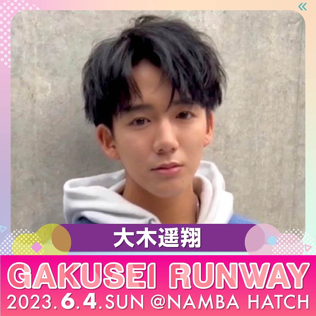 大木遥翔（提供写真）