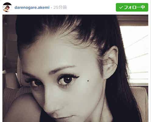 ダレノガレ明美、“アリアナ・グランデ似”と反響 「そっくり」の声