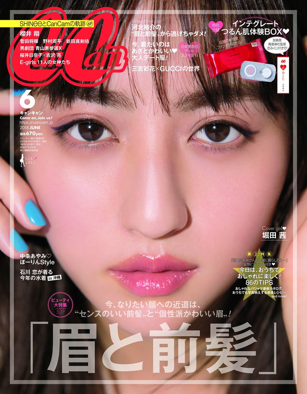 堀田茜、史上最大？ドアップ表紙で美顔披露