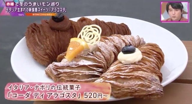 【兵庫・赤穂】イタリアから来た新トレンドスイーツ「アラゴスタ」が話題♡