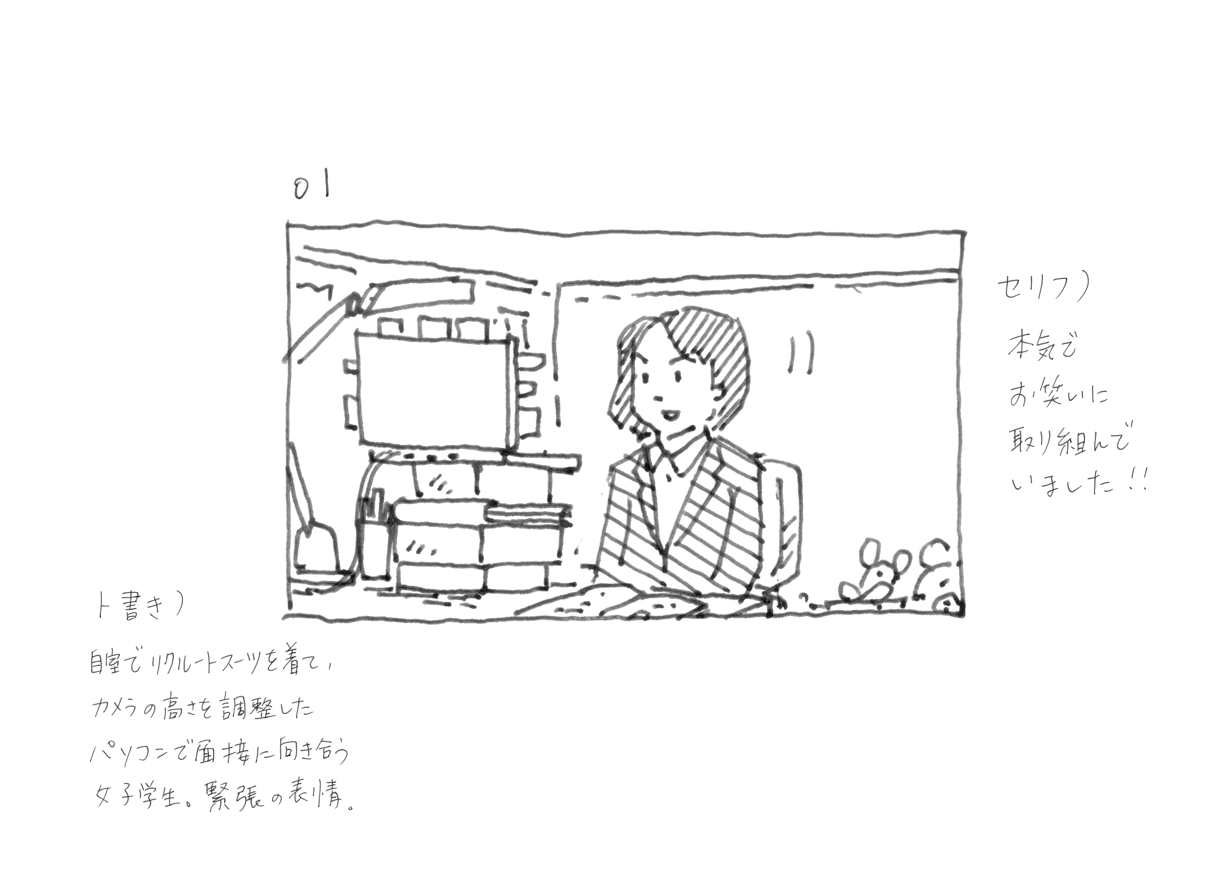オンライン面接を受けている様子（提供画像）