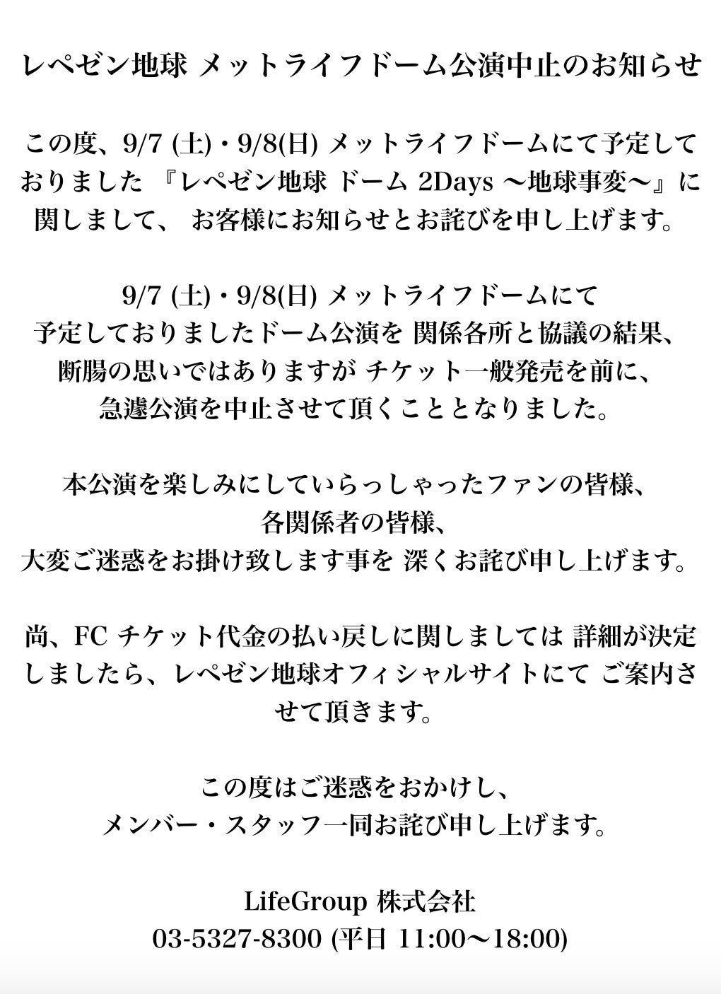 レペゼン地球公式Twitterより