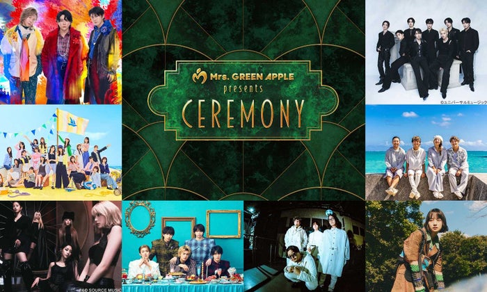 「CEREMONY」参加者一覧（提供写真）
