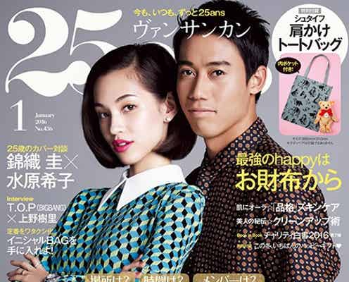 錦織圭選手、水原希子と緊張の初挑戦「彼女だと思おう」