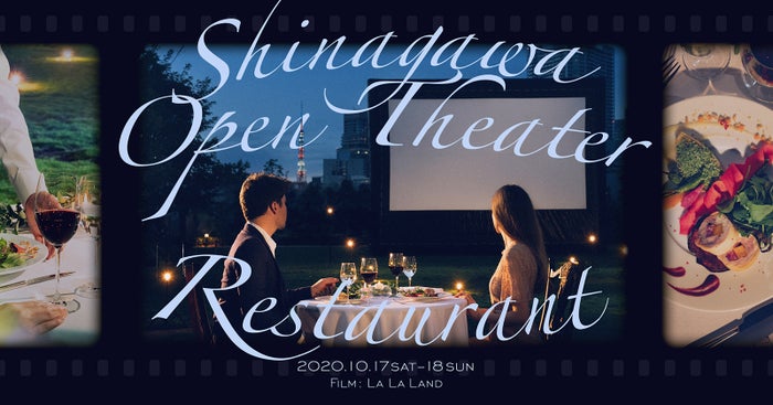 品川オープンシアターレストラン 野外で映画 ディナー体験 食事は ラ ラ ランド 名場面イメージ 女子旅プレス 品川オープンシアターレストラン 野外で映画 ディナー体験 食事は ラ ラ ランド 名場面イメージ 女子旅プレス