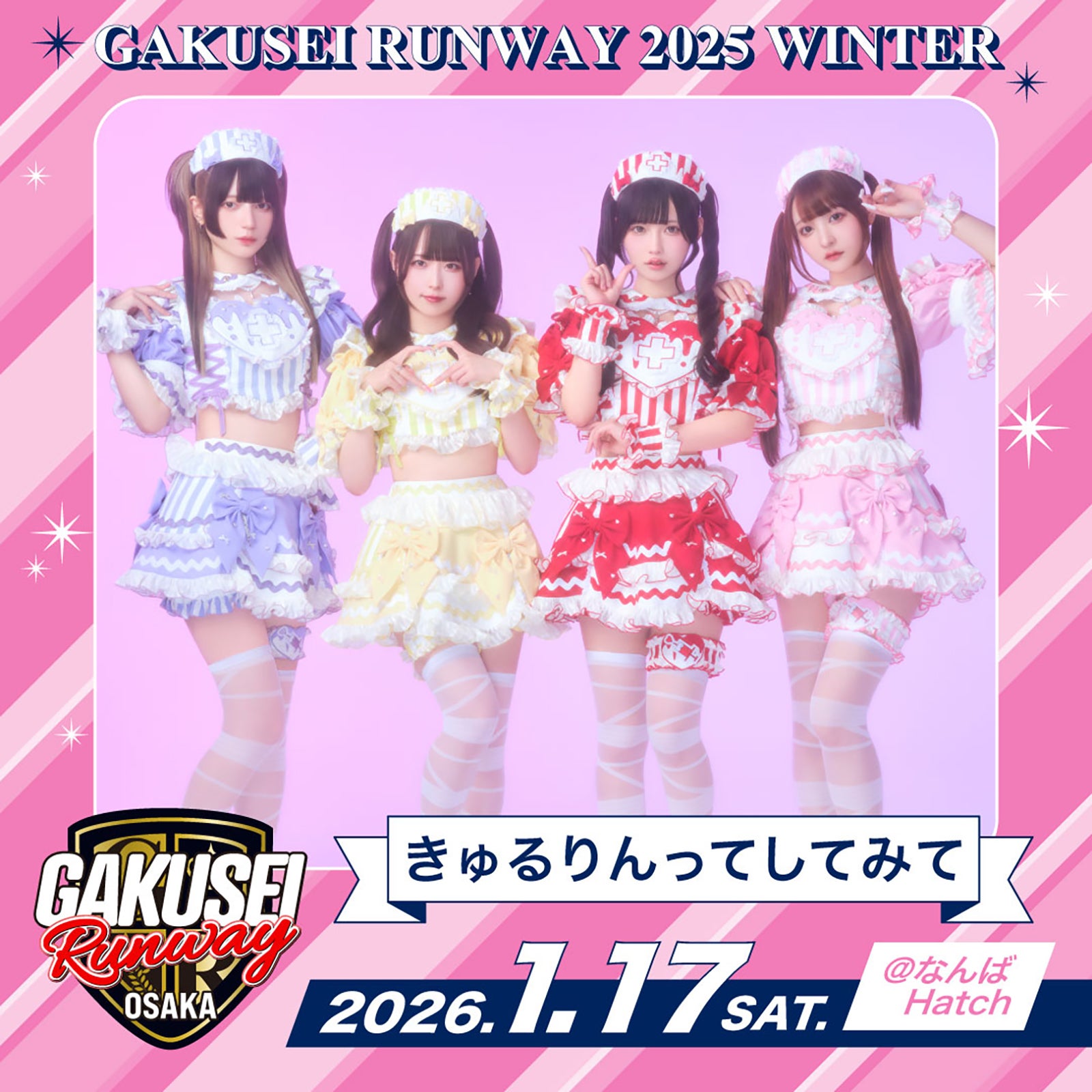 きゅるりんってしてみて（提供写真）