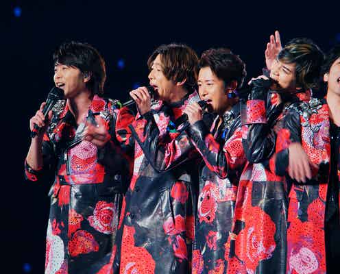 嵐ライブフィルム、公開1周年記念上映決定 初の“声を出せる応援上映”も<ARASHI Anniversary Tour 5×20 FILM “Record of Memories”>