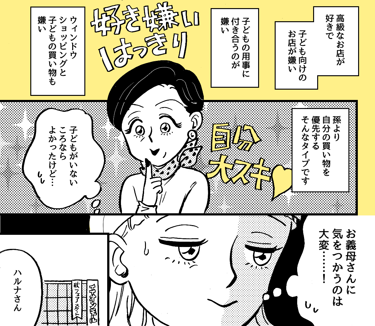 1-1-2【全7話】子どもの記念日に両家の親を呼んだのに、義母に台無しにされた……