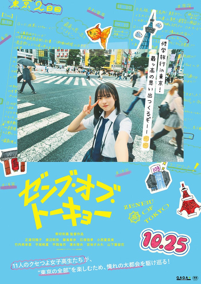 日向坂46、“四期生全員メインキャスト”で映画出演決定 制服姿のビジュアル＆特報も解禁【ゼンブ・オブ・トーキョー】