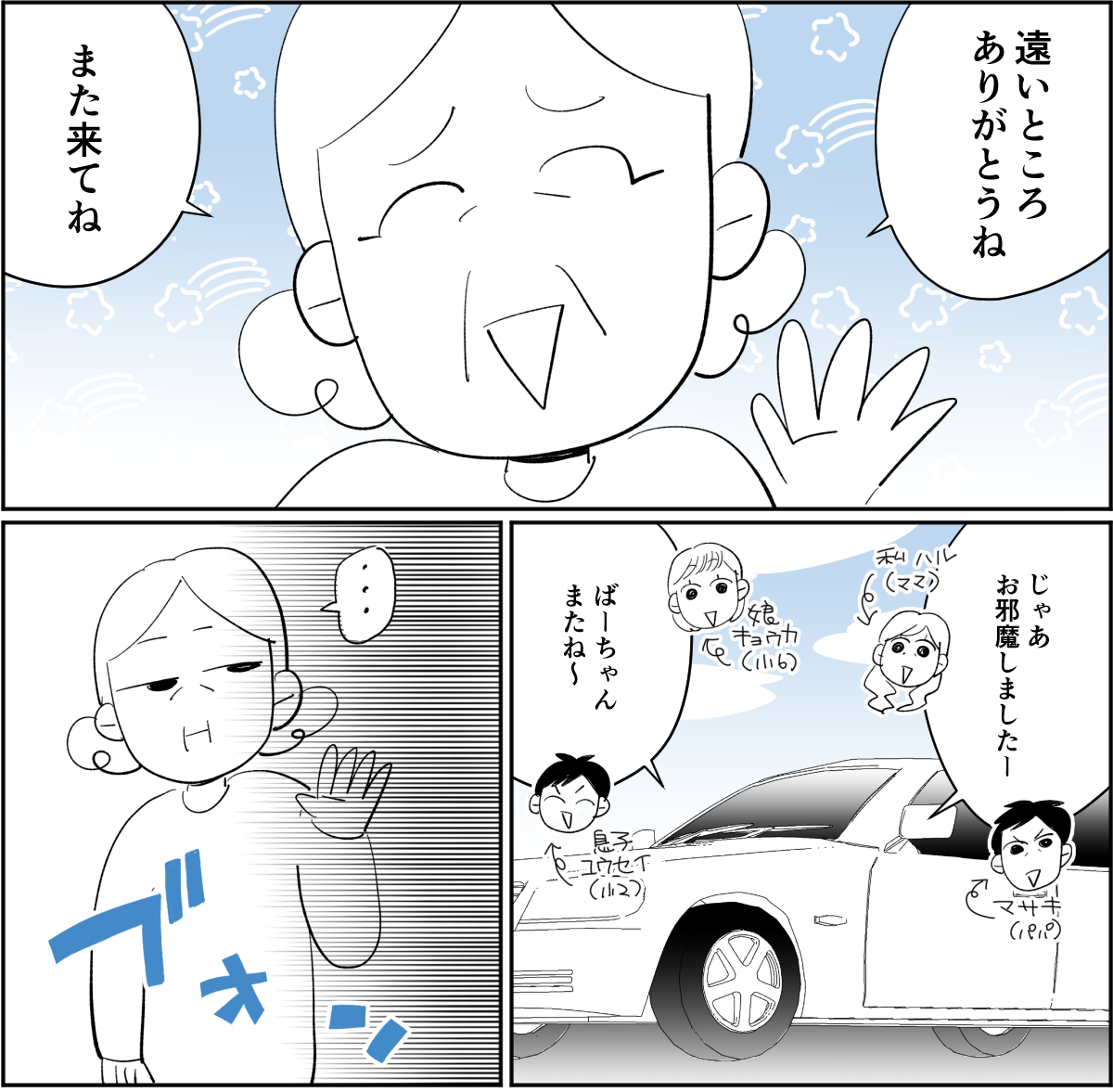 【前中後編】「息子ばかり運転かわいそう1_1_1