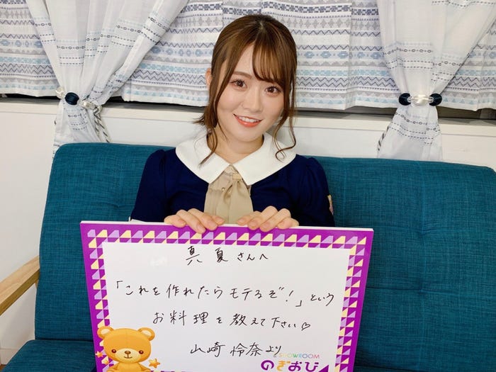 山崎怜奈(提供写真)