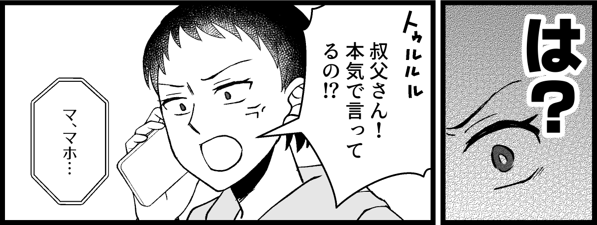 ＜義実家を狙うハイエナ女＞叔父「マホのせいだよ？」関係の修復は不可能…絶縁へ！【第18話まんが】