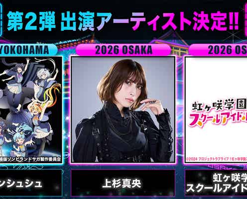 「ANIMAX MUSIX 2025」第2弾出演アーティスト発表 東武鉄道の冠協賛決定