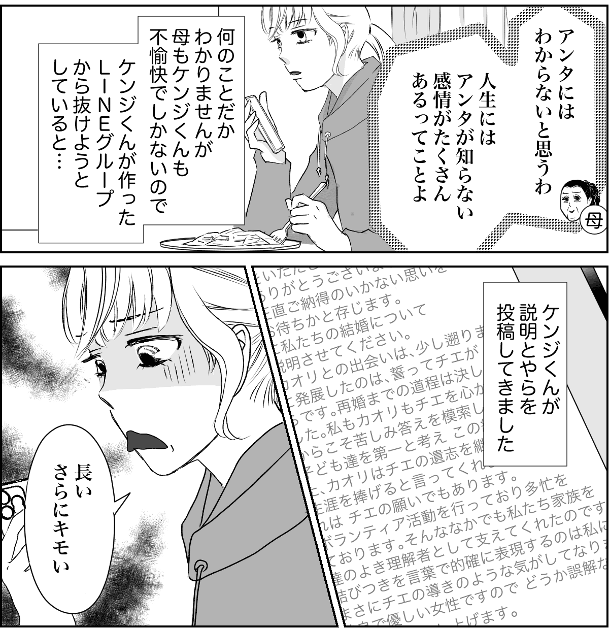 【全10話】奥さんが亡くなってすぐ奥さんの友人と再婚する親戚5-1-2