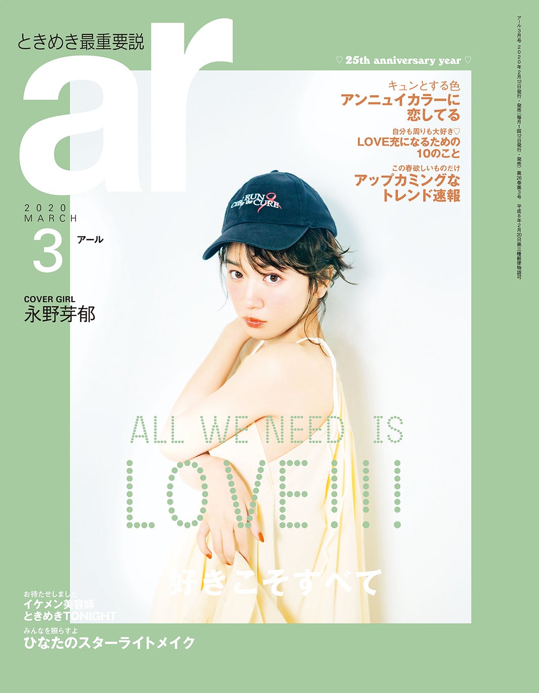 「ar」3月号（2020年2月12日、)主婦と生活社）表紙：永野芽郁 （C）ar