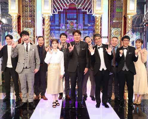 石橋貴明主催の伝説企画「2億4千万のものまねメドレー」復活 白石麻衣「レジェンドの方たちが本当に素晴らしかった」