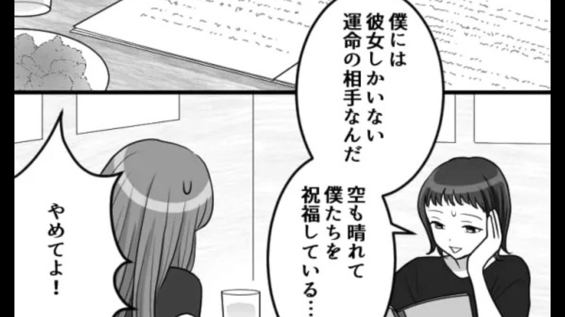 元カレがストーカー化！？ある日、友だちと居酒屋に入ると【予想外の出来事】が...！