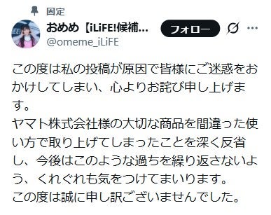 おめめ謝罪文（Xより）