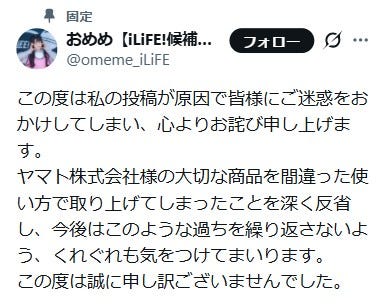 おめめ謝罪文(Xより)
