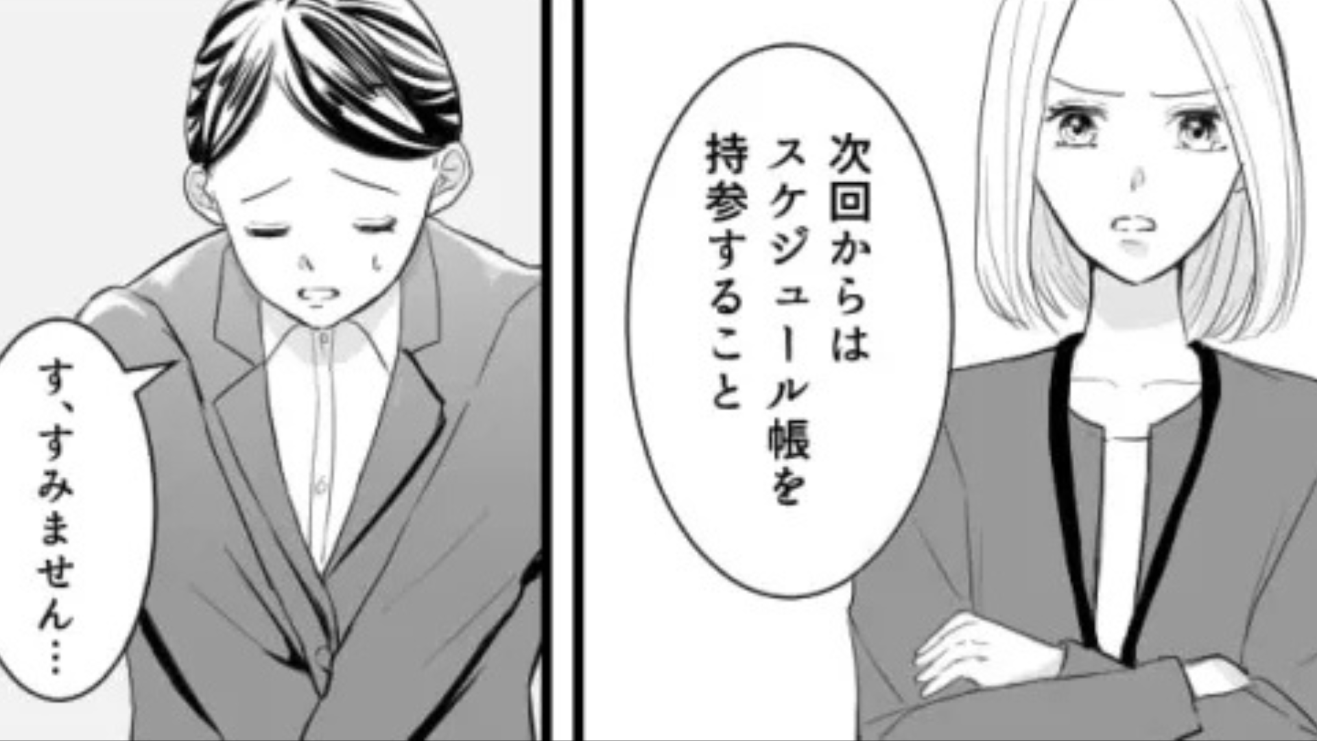 会議中メモしようと【あるもの】を出したら...上司に激怒されて困惑！？