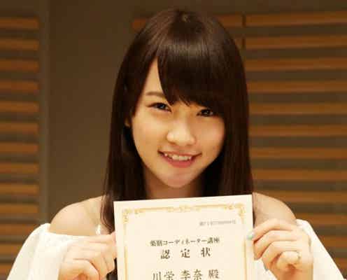 AKB48川栄李奈、資格試験の合否を発表