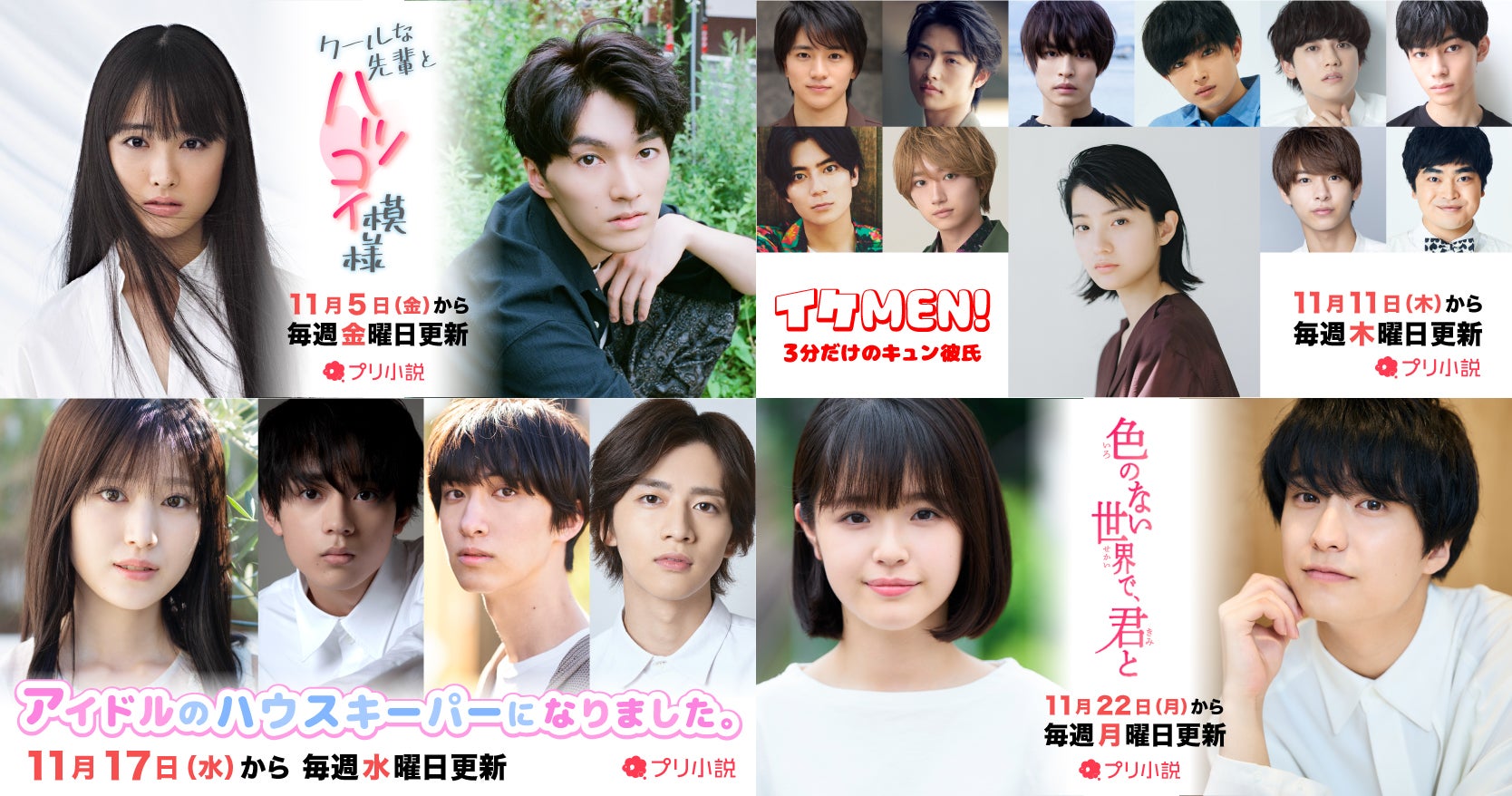 DISH//矢部昌暉・飯島寛騎・曽田陵介らのイケボに胸キュン！総勢15名のイケメン俳優がオーディオドラマに登場＜プリ小説＞