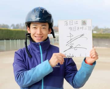 年男・松山 誓った7年連続年間100勝「初心に返って感謝の気持ちを忘れず」 座右の銘を胸に語る今年の抱負