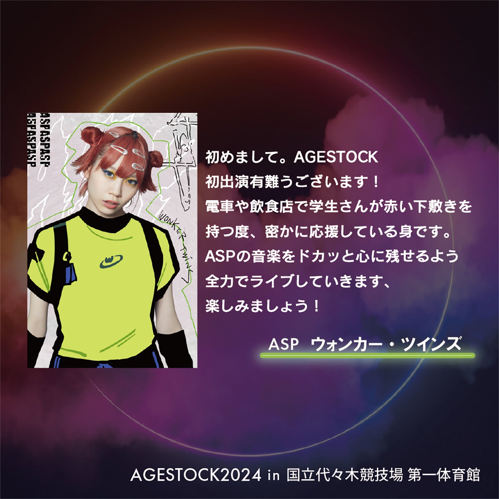 ウォンカー・ツインズ（提供写真）