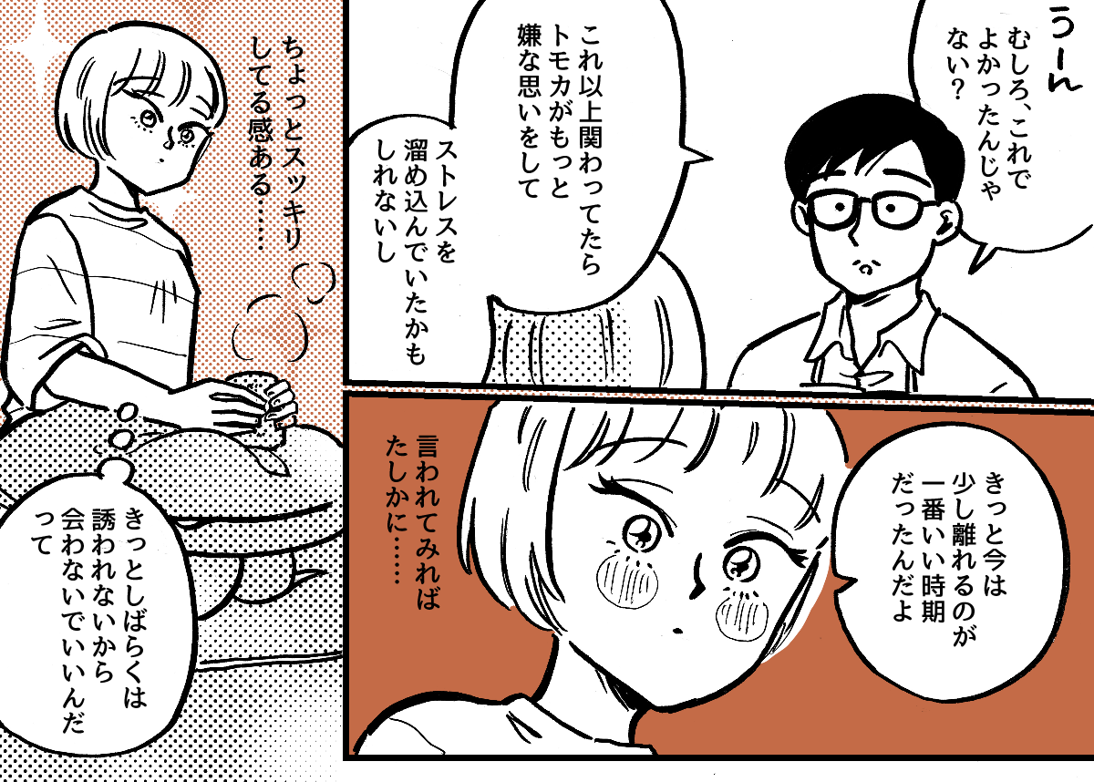 3-3-1学生時代から仲が良かった友だち。ライフスタイルの違いですれ違いが起きました