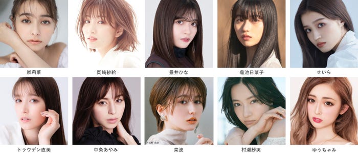 (上段左から)嵐莉菜、岡崎紗絵、景井ひな、菊池日菜子、せいら(下段左から)トラウデン直美、中条あやみ、菜波、村瀬紗英、ゆうちゃみ(提供写真)