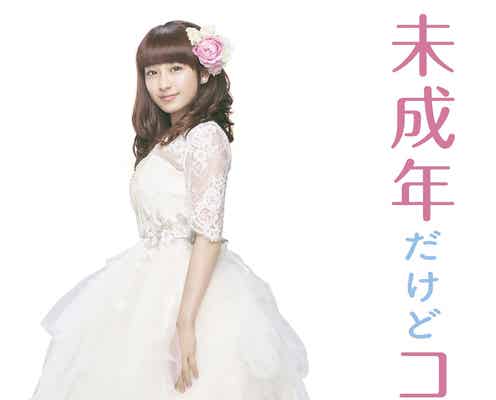 Sexy Zone中島健人が“結婚”をプレゼント!平祐奈&Hey! Say! JUMP知念侑李と共演「未成年だけどコドモじゃない」特報&ビジュアル解禁