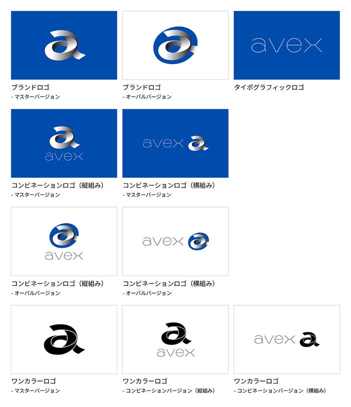 avexの新ロゴ(C)avex