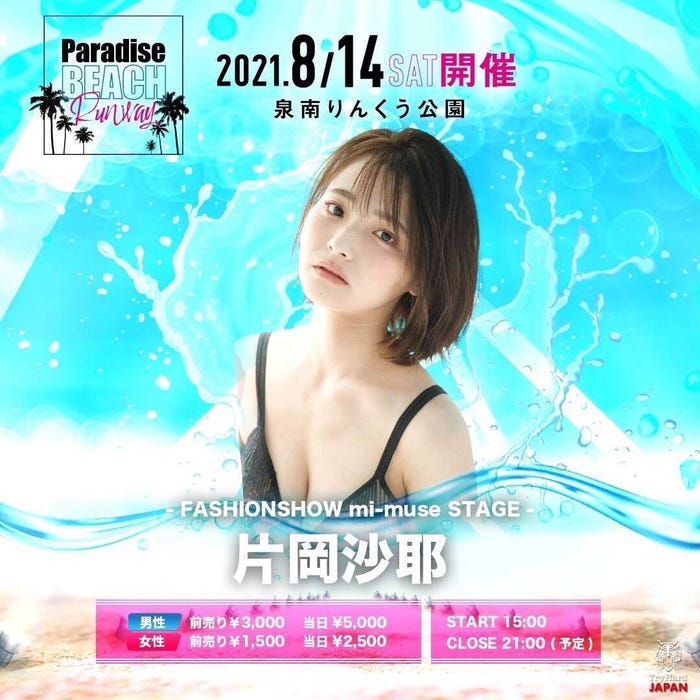 「ミーミューズ」ステージに出演の片岡沙耶 (提供写真)