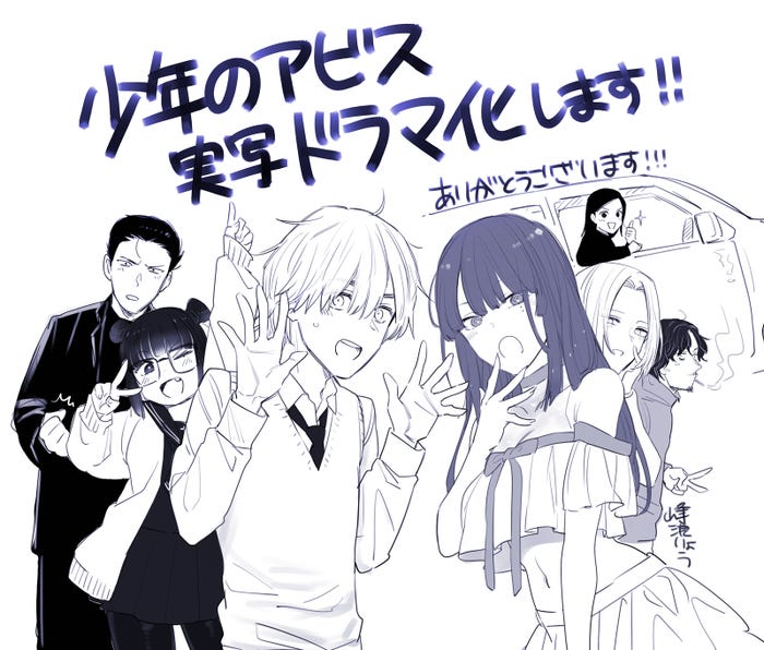 イラスト(C)峰浪りょう・集英社/「少年のアビス」製作委員会・MBS