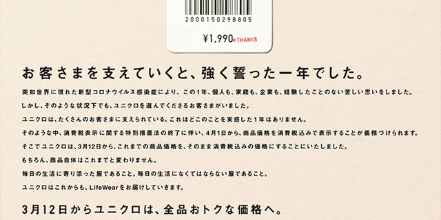 ユニクロ 値下げ ユニクロ 値下げ 税込み いつから